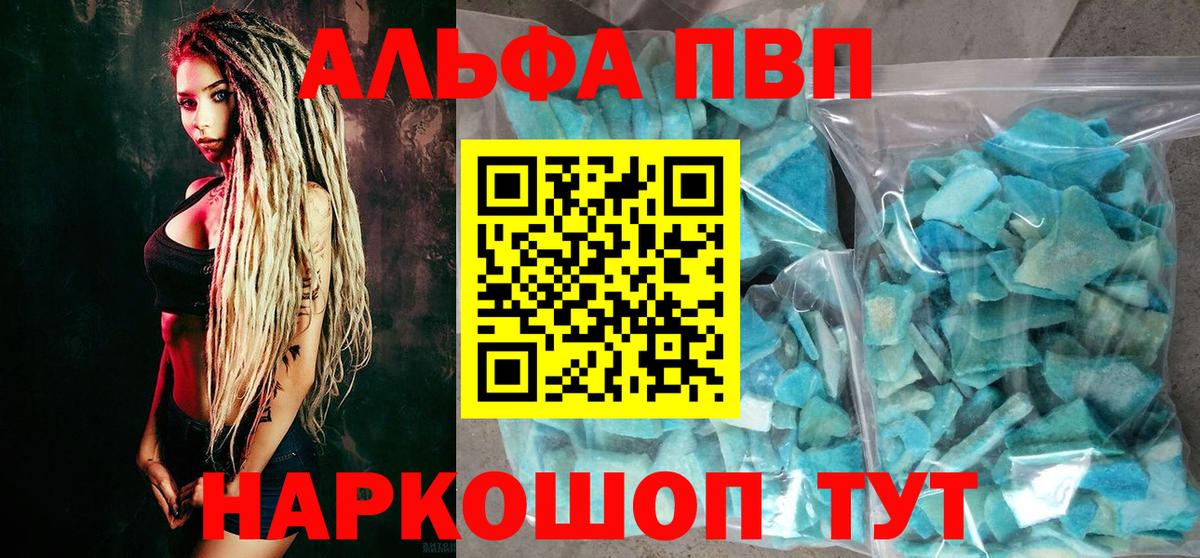 A-PVP Crystall Алапаевск