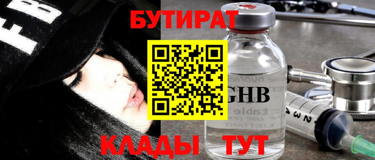 Алапаевск  Бутират жидкий экстази  Вход с VPN 
