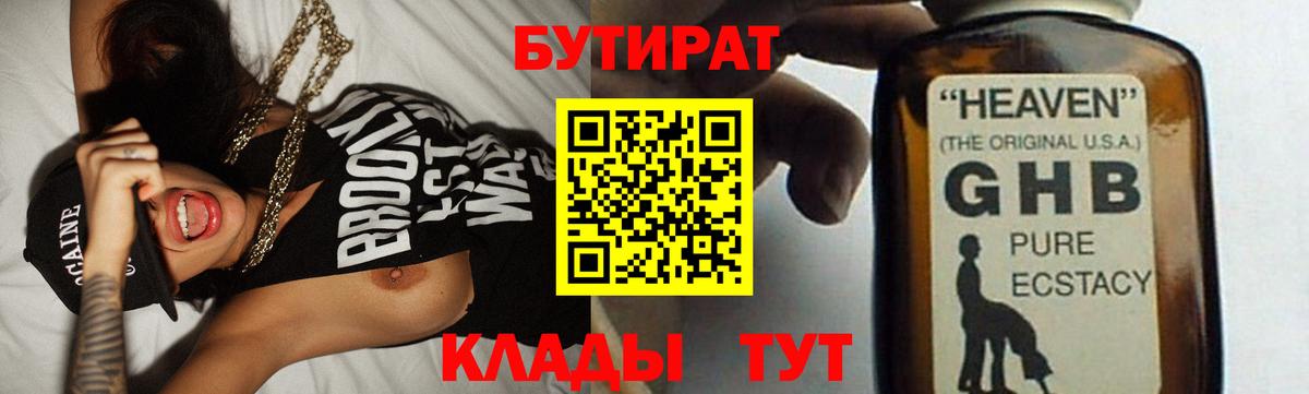 Бутират бутандиол Алапаевск