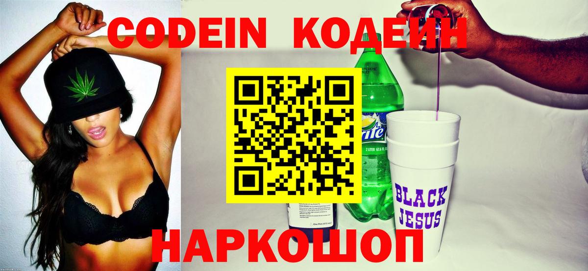 Codein Purple Drank Алапаевск