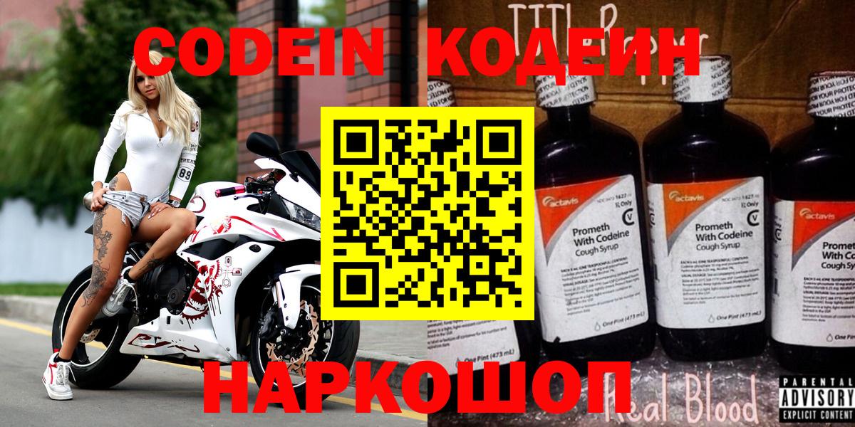 Алапаевск  Кодеиновый сироп Lean напиток Lean (лин)  Вход с VPN  Кодеиновый сироп Lean напиток Lean (лин) 