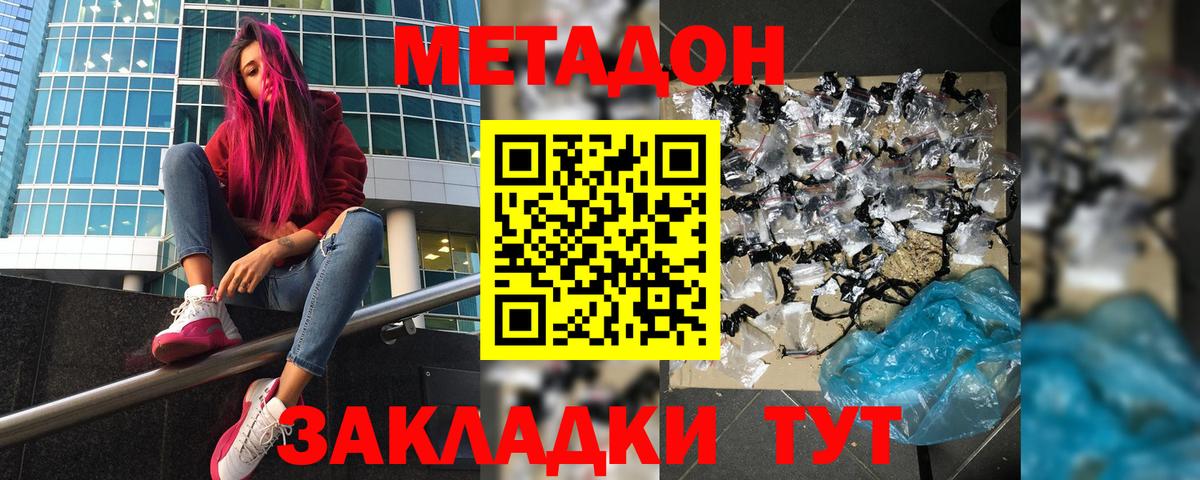 Алапаевск  МЕТАДОН VHQ  Метадон methadone  Вход с VPN 